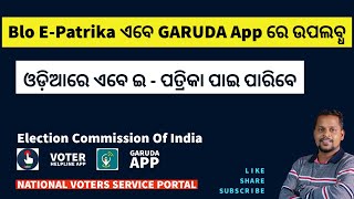 BLO E-Patrika Available in GARUDA App | Garuda Blo App | ECI screenshot 5