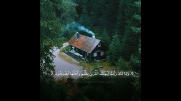 آية ⦗ 𝟏𝟏𝟕 ⦘ من سورة هود - اسلام صبحي