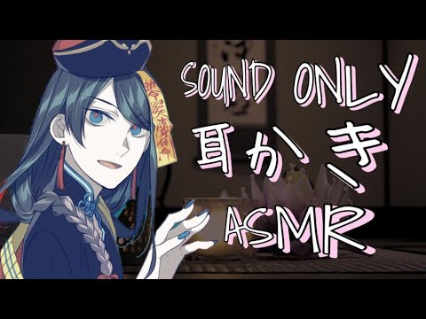 【ASMR】Sound Onlyゆっくり癒される 耳かきASMR配信【Vtuber/男性向け/女性向け】