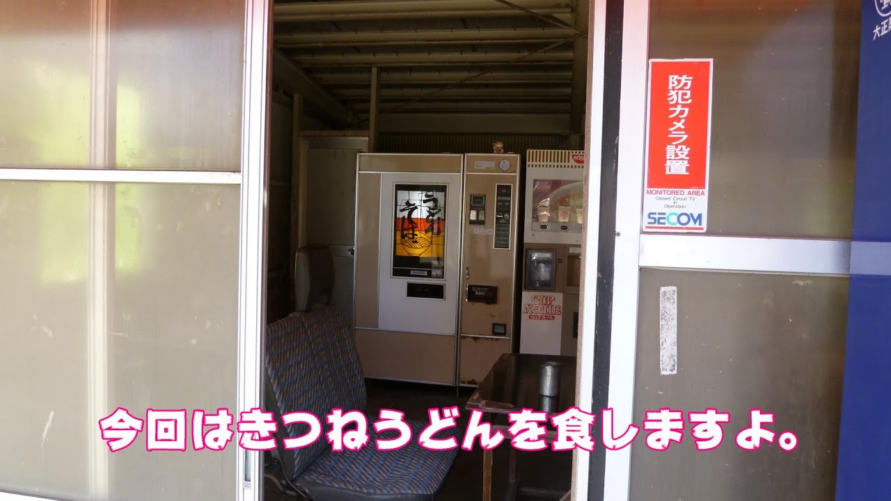 レトロ自販機　コインスナックふじでうどん食ってみた❗️