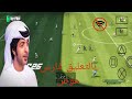 تحميل لعبة كرة القدم بالتعليق العربي فارس عوض على محاكيAERTHERSX2 دون انترنت