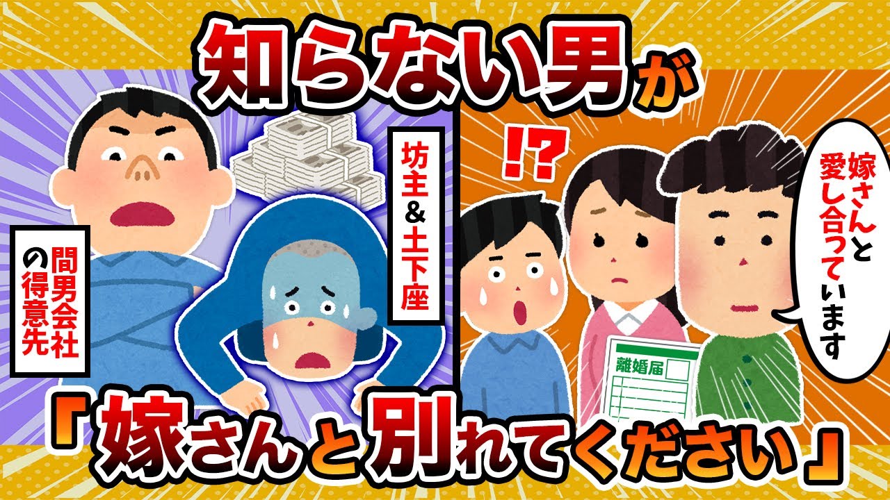 【徹底制裁】知らない男から「嫁さんと愛し合っています。別れてください」と言われた結果【2ch修羅場スレ・ゆっくり解説】