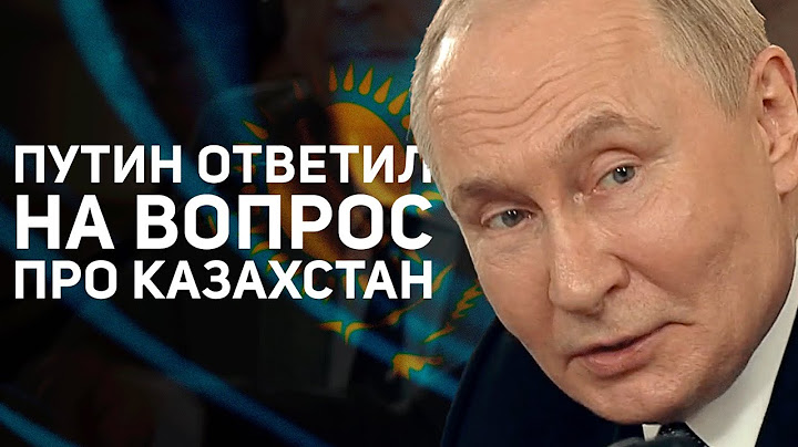 Putin answered a question about Kazakhstan
