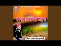 Mann Lago Yaar Mann Lago Yaar