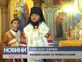 Встреча епископа Бердянского Ефрема в Бердянске