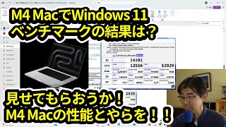 MacBook Pro 16 M4 MaxでWindows 11のベンチマークをとってみました