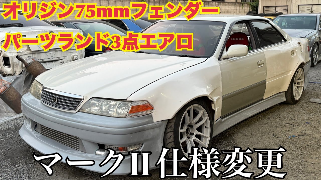 After crashing at Nikko Circuit, I changed the exterior specs of