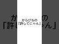 からぴちの「許してにゃん！」