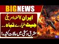 Iran Strikes! US Fighter Jets Destroyed | Middle East Crisis Escalates | Dunya News
