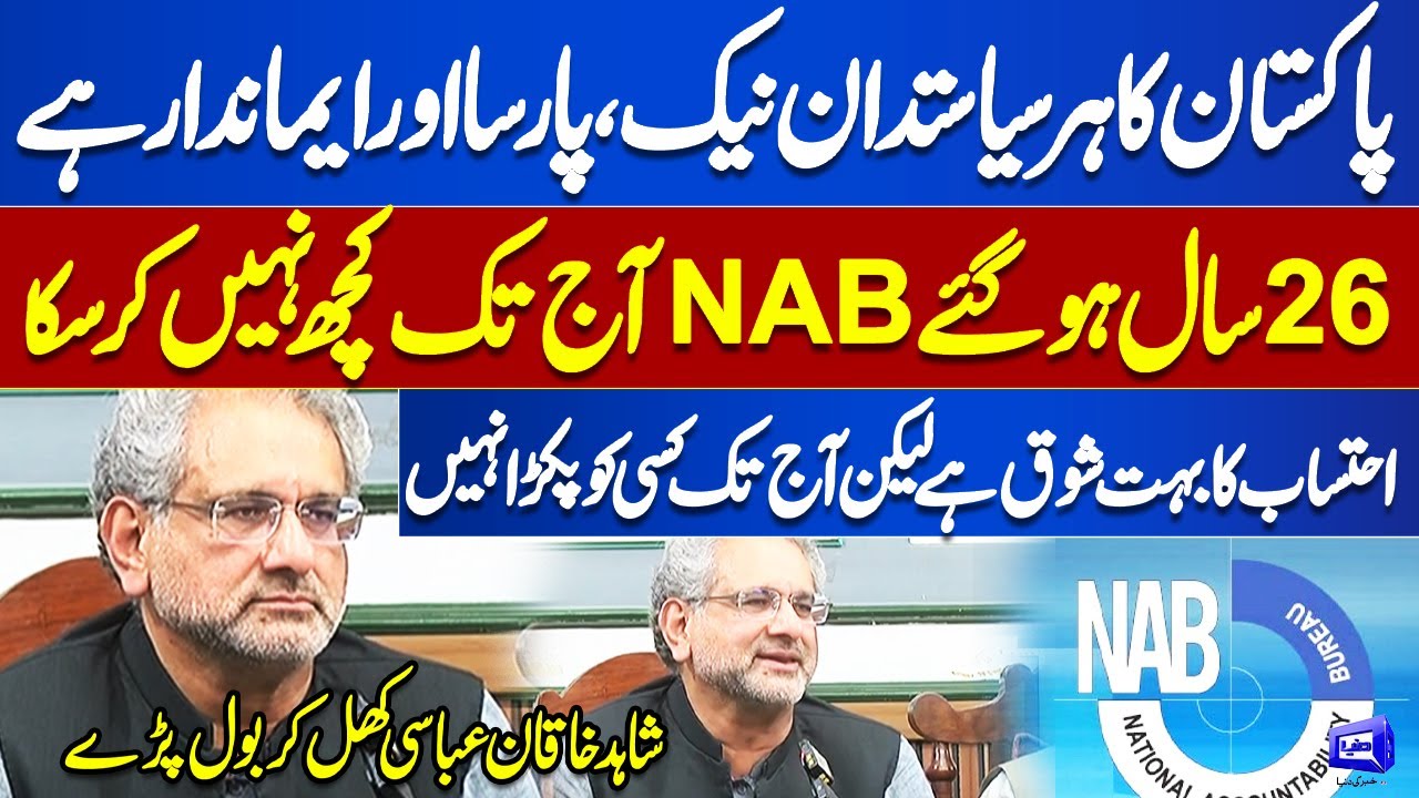 Ex- PM Shahid Khaqan Abbasi Blasting Press Conference | National Accountability Bureau