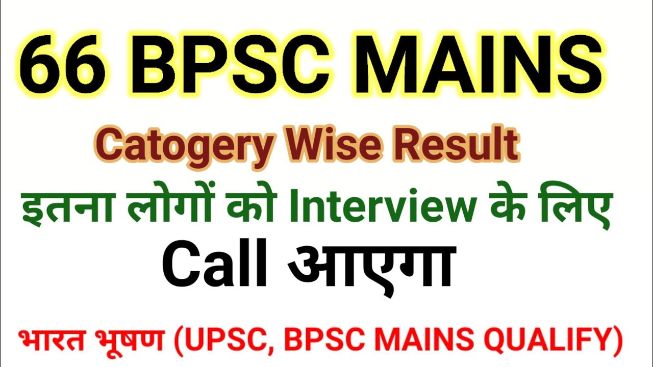 66 BPSC MAINS CUTOFF | CATOGERY WISE | 