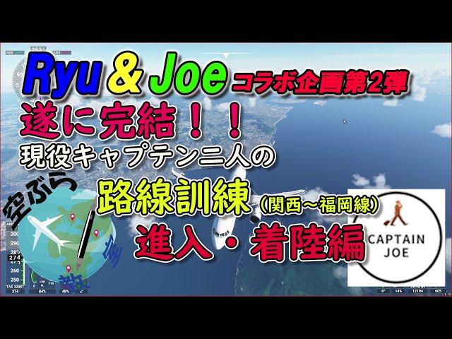 Msfs 現役機長ryuが仕事同様に路線フライト 最後は思わぬ結末が 朝の羽田空港 新潟空港便 Litetube