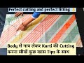 Kurti/Suit Cutting Step By Step | Kurti Cutting For Beginners With Very Useful Tips |