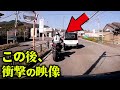 【ドラレコ】この後衝撃の映像【交通安全推進、危険予知トレーニング】