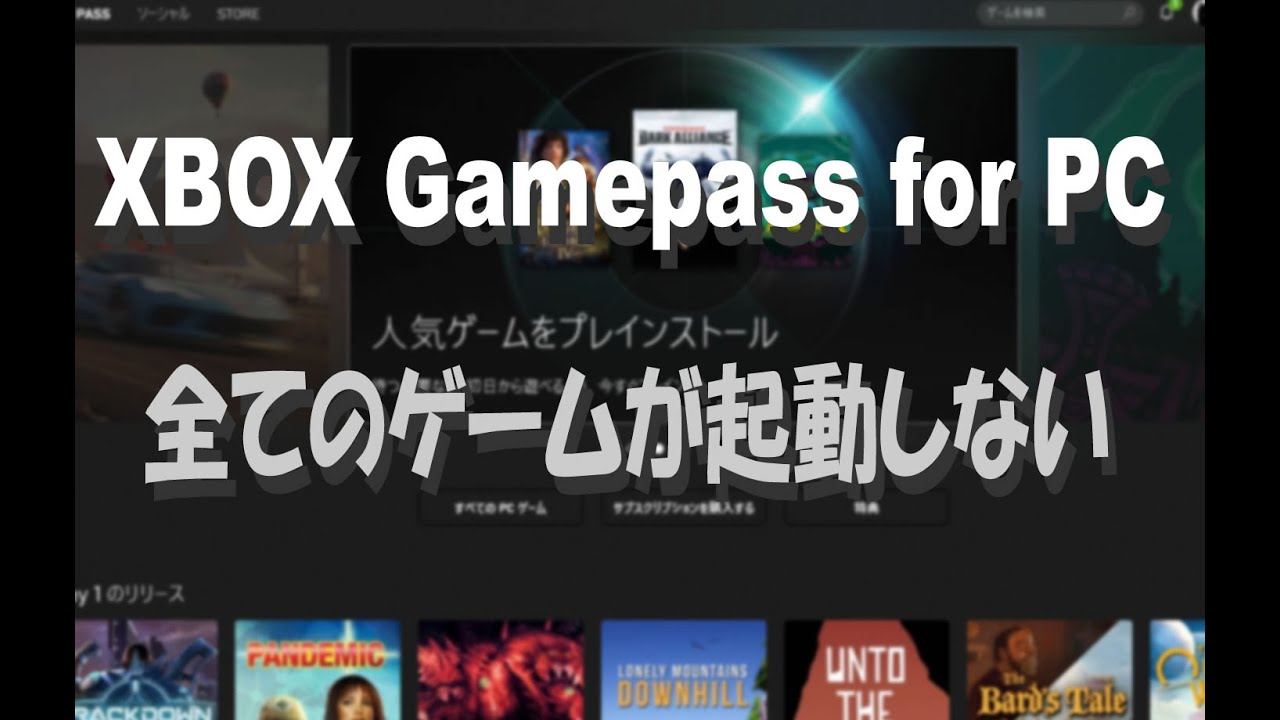 Xbox Gamepass For Pc全てのゲームが起動しない時こうすればなおりました Youtube Xbox Gamepass For Pc全てのゲームが起動しない時こうすればなおりました Youtube