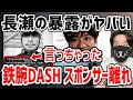 国分太一 逃亡確定で批判！長瀬智也の爆弾投下であの番組が終了か？コメントの真意