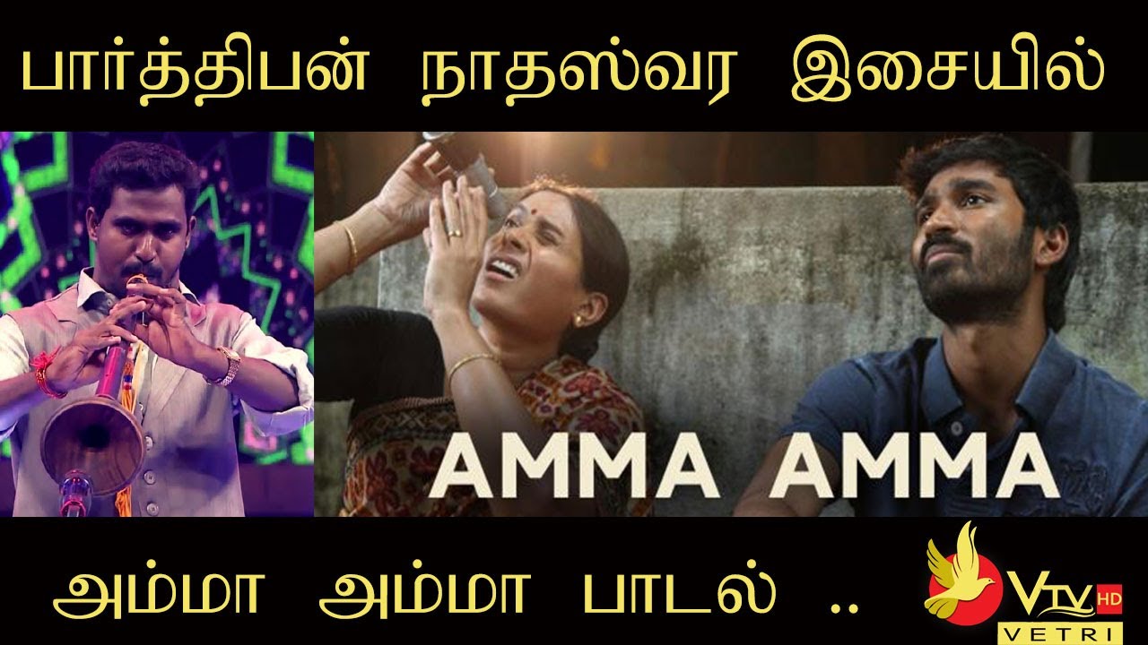 Amma Amma Song by Super Singer parthipan nathaswaram