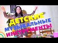 Самодельные музыкальные инструменты и их применение в музыкальном воспитании детей.