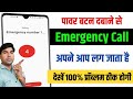Power button se emergency call kaise hataye | Power button se emergency call lag jata hai