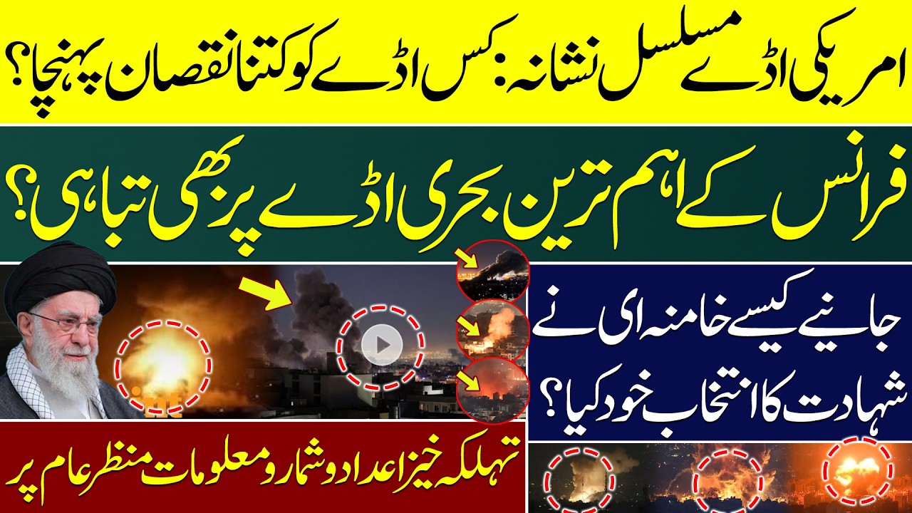 Breaking Update: Reports on US & French Bases | Full Analysis