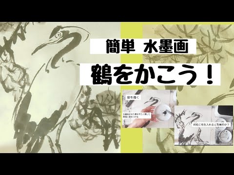 絵画 水墨画 書道 絵 鶴 蘭亭 ？ よっつん50 on X: 