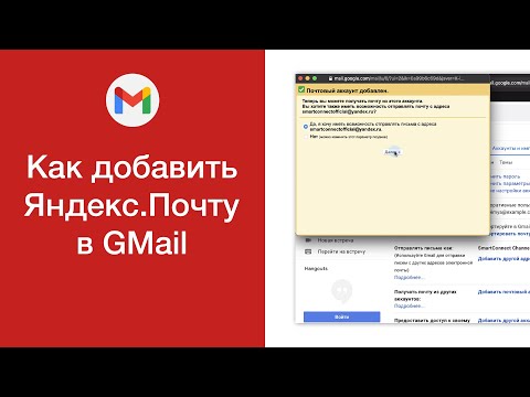 Как добавить Яндекс.Почту в GMail