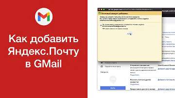 Как связать яндекс почту с Gmail