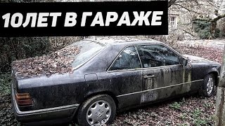 КУПИЛИ БРОШЕННЫЙ W124 . ВОЛЧОК