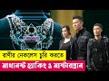      movie explained in bangla  heist  hacking  cineplex52