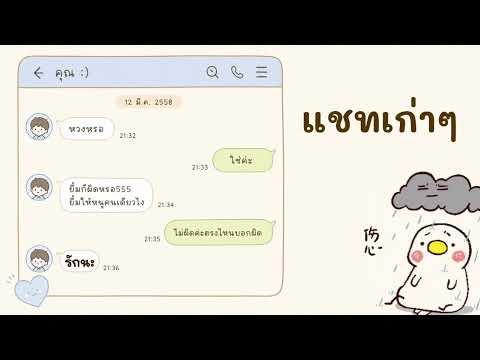 แชทเก่าๆ - meow dreamy (official audio)