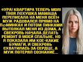 По совету золовки и свекрови муж набрал кредитов на 15 миллионов и в тот же миг подал на развод...