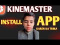 ||Kinemaster app download karne ka tarika||