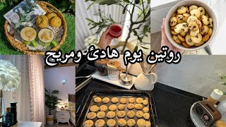 فلوق الروتين الواقعي 🌿مشتريات جديدة للدار |روتين يوم هادى