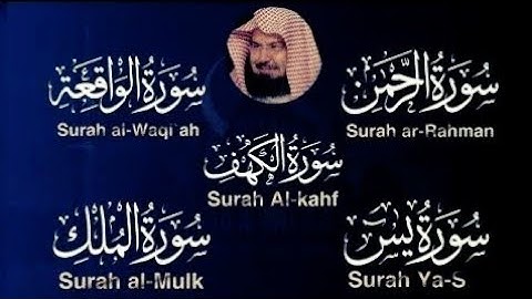 تلاوة تدمع العين بصوت خاشع  سور يس الواقعة الرحمن الملك الكهف الشيخ عبد الرحمن السديس  