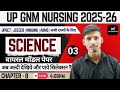 UP GNM NURSING 2025-26 वायरल मॉडल पेपर ‌BY - DRX VIKASH SIR ||#anmnursing #upgnm #upget #science