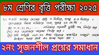 জুনিয়র বৃত্তি পরীক্ষা ২০২৫ গণিত সমাধান | Junior Scholarship Math Solution 2025 | Eduvex 