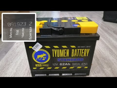 Как определить дата производства тюменского аккумулятора (Tyumen Battery)