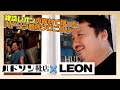 雑誌LEONの取材で語ったハドソン靴店クロニクル ～先代からの継承とモチベーションの根源｜ハドソン靴店