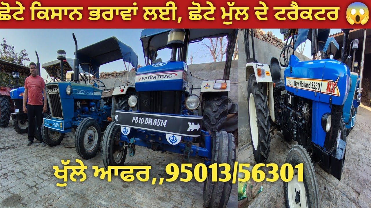 95013/56301,, ਛੋਟੇ ਮੁੱਲ ਦੇ ਟਰੈਕਟਰ,, ਵੱਡੇ ਆਫਰ ਲਾਤੇ ਬਾਈ ਜੰਟੇ ਨੇ।