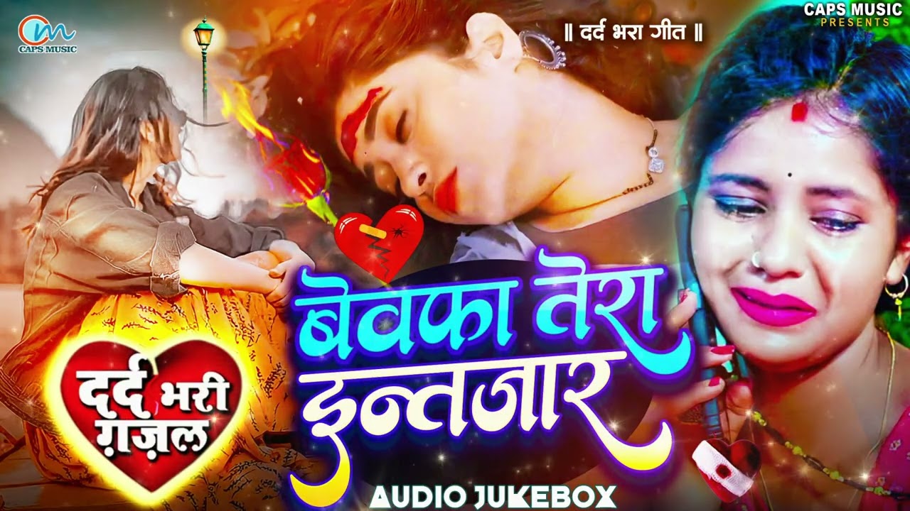 #Bewafai#Gana | New Sad Ghazal | Bewafa #Song | Zakhmi Dil Song   Bewafa Song | Sad Gana | #Sad #dj