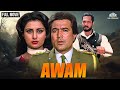       awam full hindi movie  captain rajesh khanna  poonam dhillon