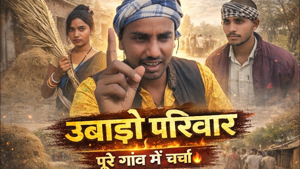 Ubado parivar | Bundeli comedy | Devi bhaiya 