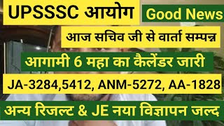 UPSSSC आयोग सचिव जी ने क्या कहा, JE नया विज्ञापन जल्द, JA-5512, 3284 , STENO-1224/333 , ANM रिजल्ट