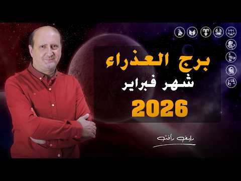 Virgo Horoscope Predictions For February 2026 Raif Raafat 