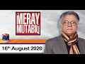 Meray Mutabiq | Hassan Nisar | 16th August 2020