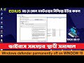 How to parmanent off windows defender of windows 10 in bangla