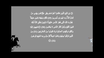 القارئ عزت الله سيف #سورة_الروم  من 21  إلى 37 - Surat Ar-Rûm