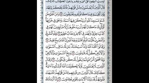 سورة البقرة من 113 مكررة خمس مرات للحفظ