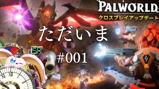 突発vtuber新兎タイムリリーの配信#001#palworld  #パルワールド#幻獸帕魯#悪夢魔軍団#リリー生 #vtuber #Vtuberを発掘せよ#台V#台灣vtuber#中文配信
