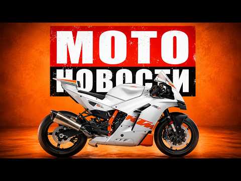 NEW KTM RC 490 and RC 790! Ducati gets a financial bailout, Kawasaki upgrades the ZX-10R MOTO NEW...